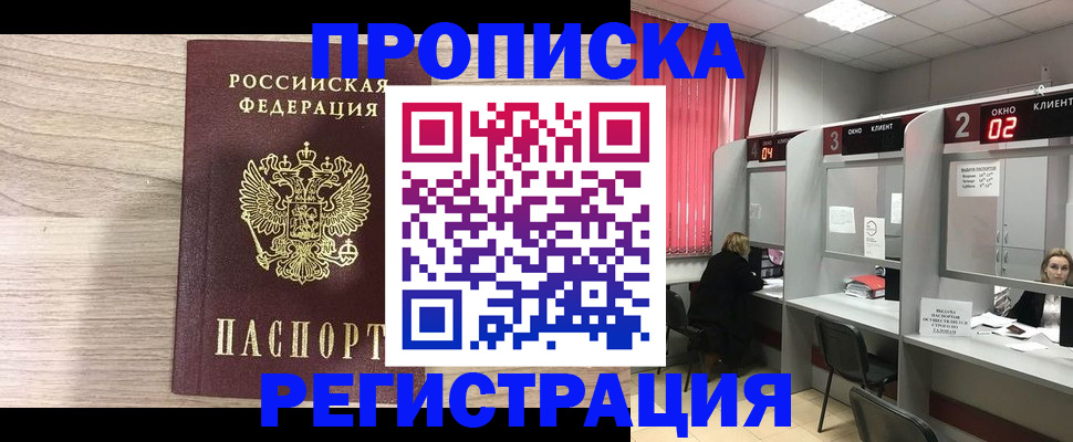где прописаться в Домодедово